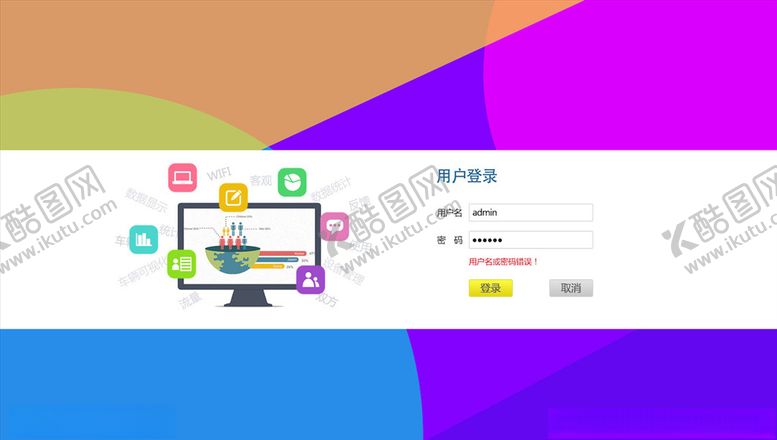 登录注册界面设计软件UI图标设计管理系统