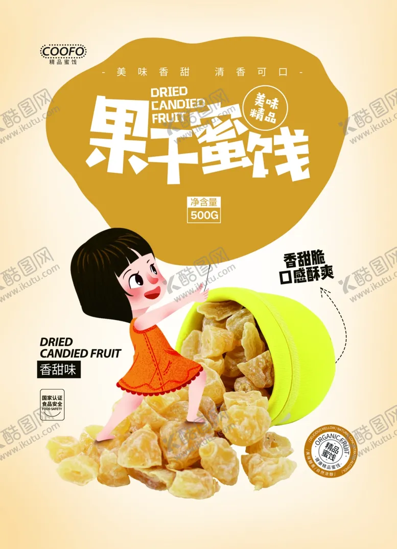 编号：93291406260522224965【酷图网】源文件下载-零食包装
