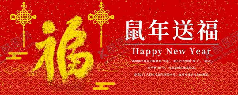 编号：19394710162152505152【酷图网】源文件下载-鼠年送祝福