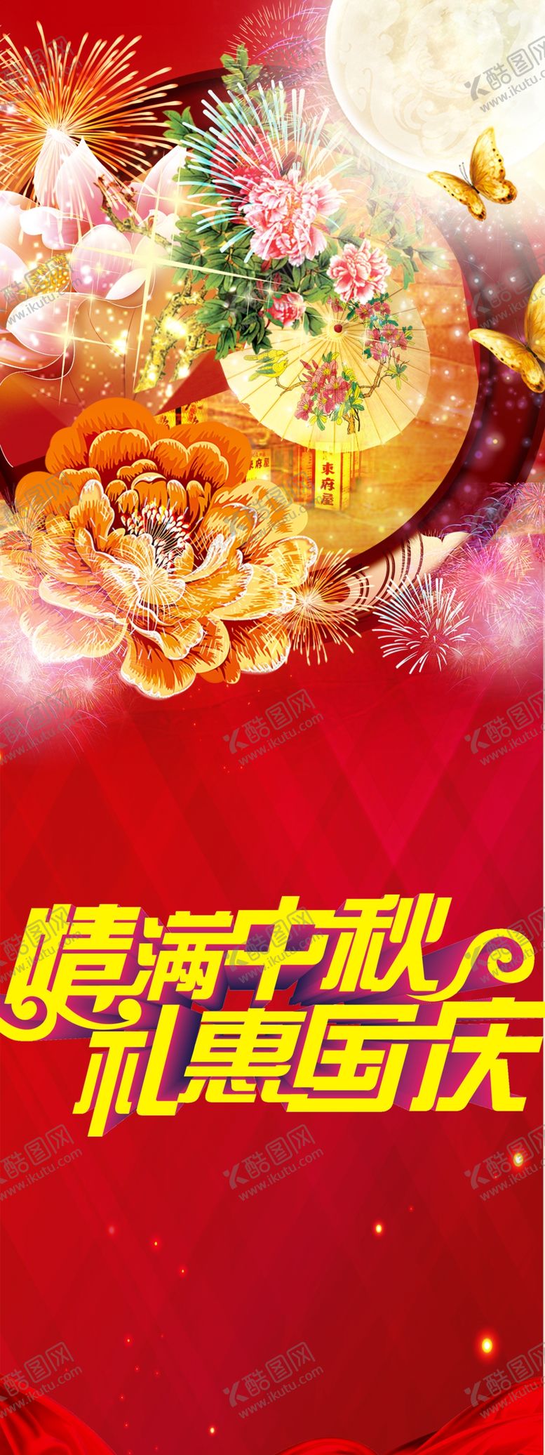 编号：40209307012201462005【酷图网】源文件下载-中秋海报