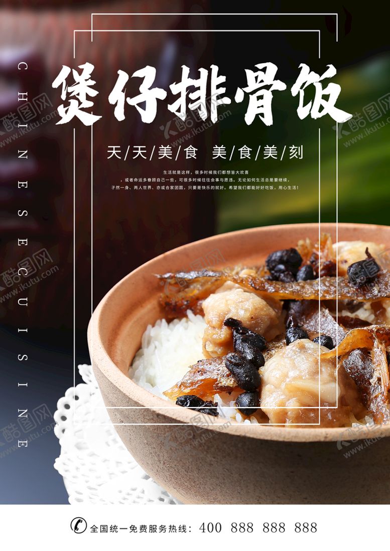 编号：48129709171430274369【酷图网】源文件下载-煲仔排骨饭