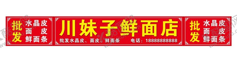编号：39046302060337464646【酷图网】源文件下载-川妹子鲜面店