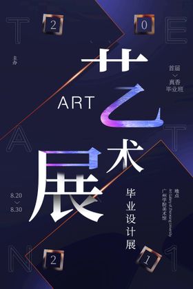 艺术展