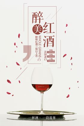 红酒海报