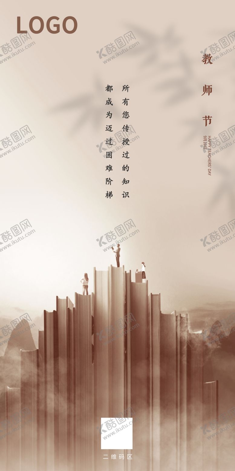 编号：88460309271424021975【酷图网】源文件下载-教师节