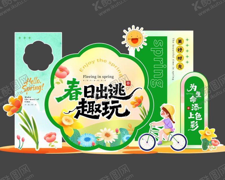 编号：35938704021357509273【酷图网】源文件下载-春日美陈