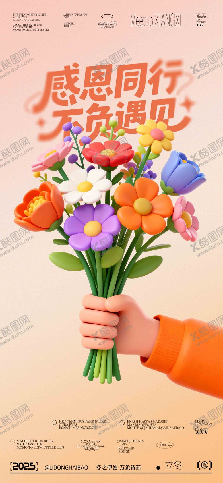 编号：38913011131026113330【酷图网】源文件下载-感恩节海报 