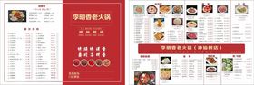 李明香老火锅