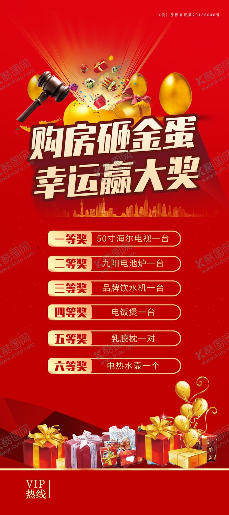 编号：21220301042027598966【酷图网】源文件下载-购房砸金蛋