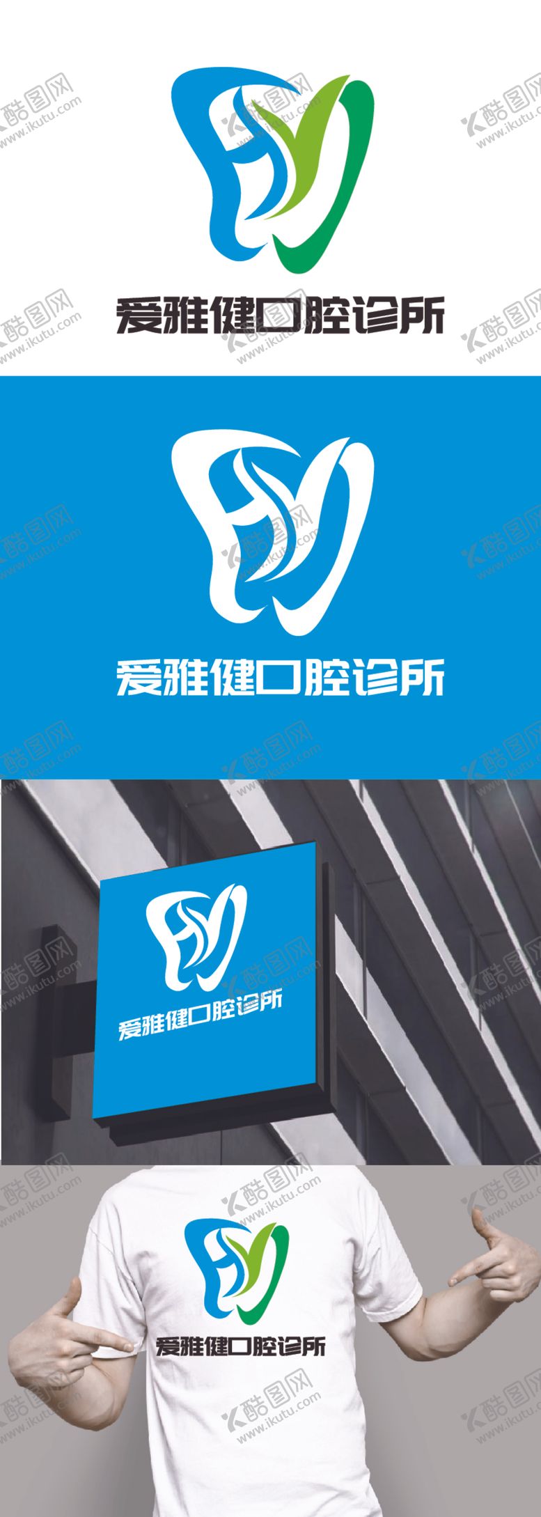 编号：91442912101013283246【酷图网】源文件下载-口腔诊所标识设计