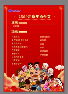 合菜菜单