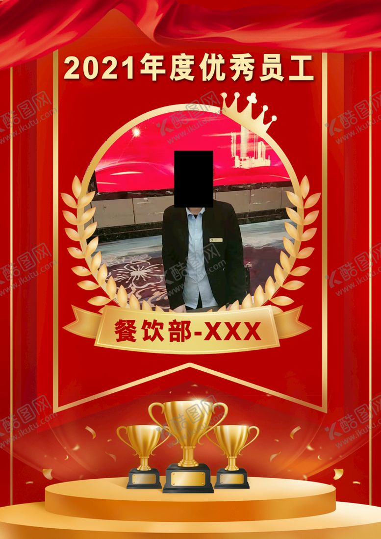 编号：10832810162148025305【酷图网】源文件下载-公司表彰