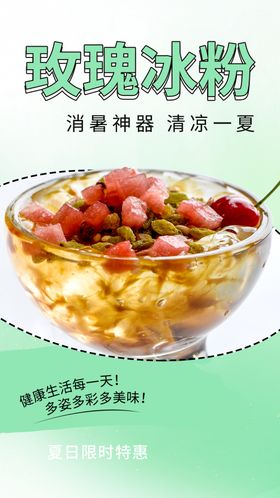 饮品荔枝玫瑰设计图