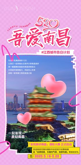 地产情人节520告白活动前宣单图