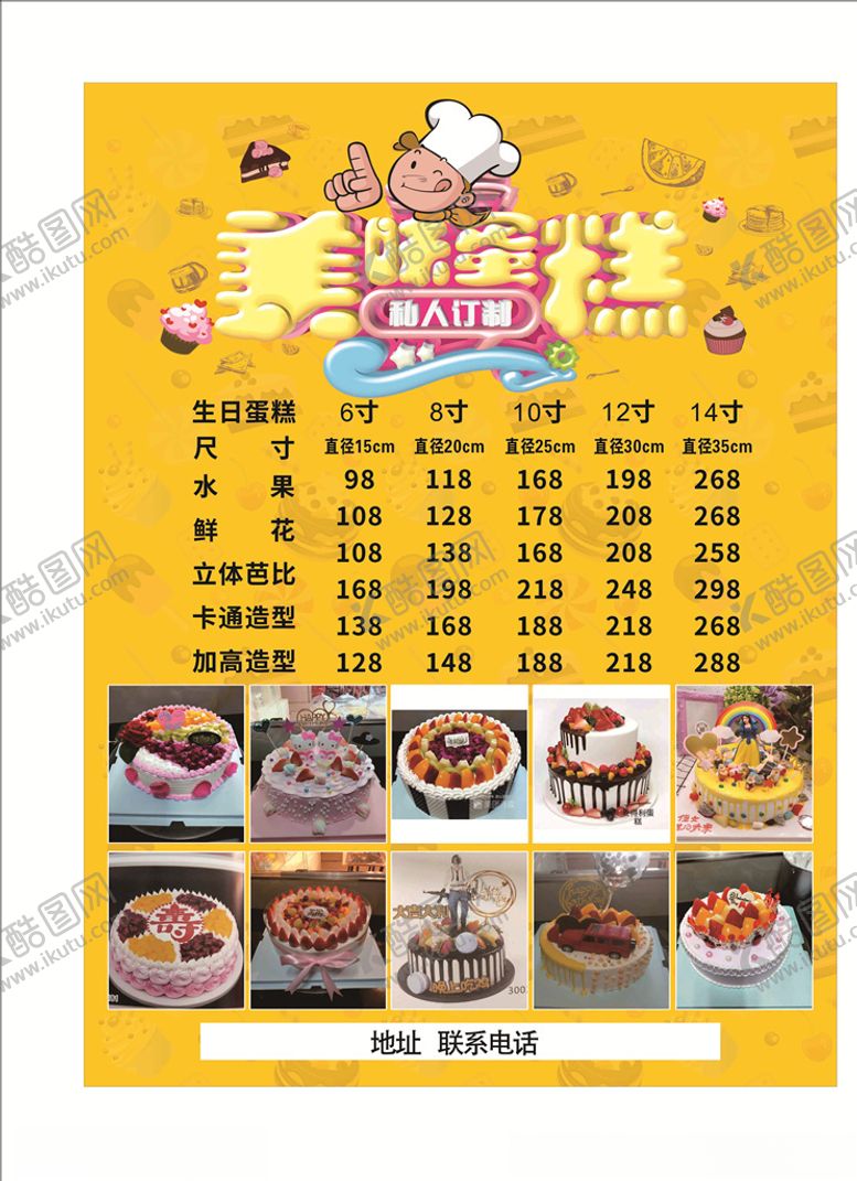 编号：60238206232243177161【酷图网】源文件下载-蛋糕店海报展板