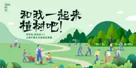 植树节展板日海报简单简约