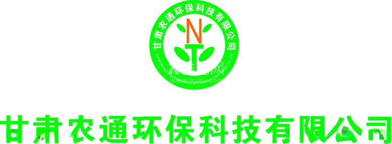 编号：10310612110137392986【酷图网】源文件下载-NT字母农业环保类公司logo