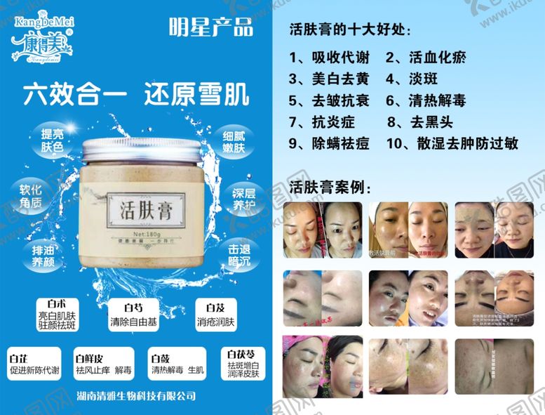 编号：66872707091924366128【酷图网】源文件下载-活肤膏的十大好处