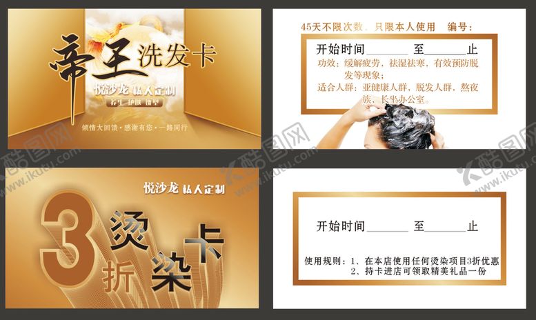 编号：35764302120556236492【酷图网】源文件下载-洗发卡