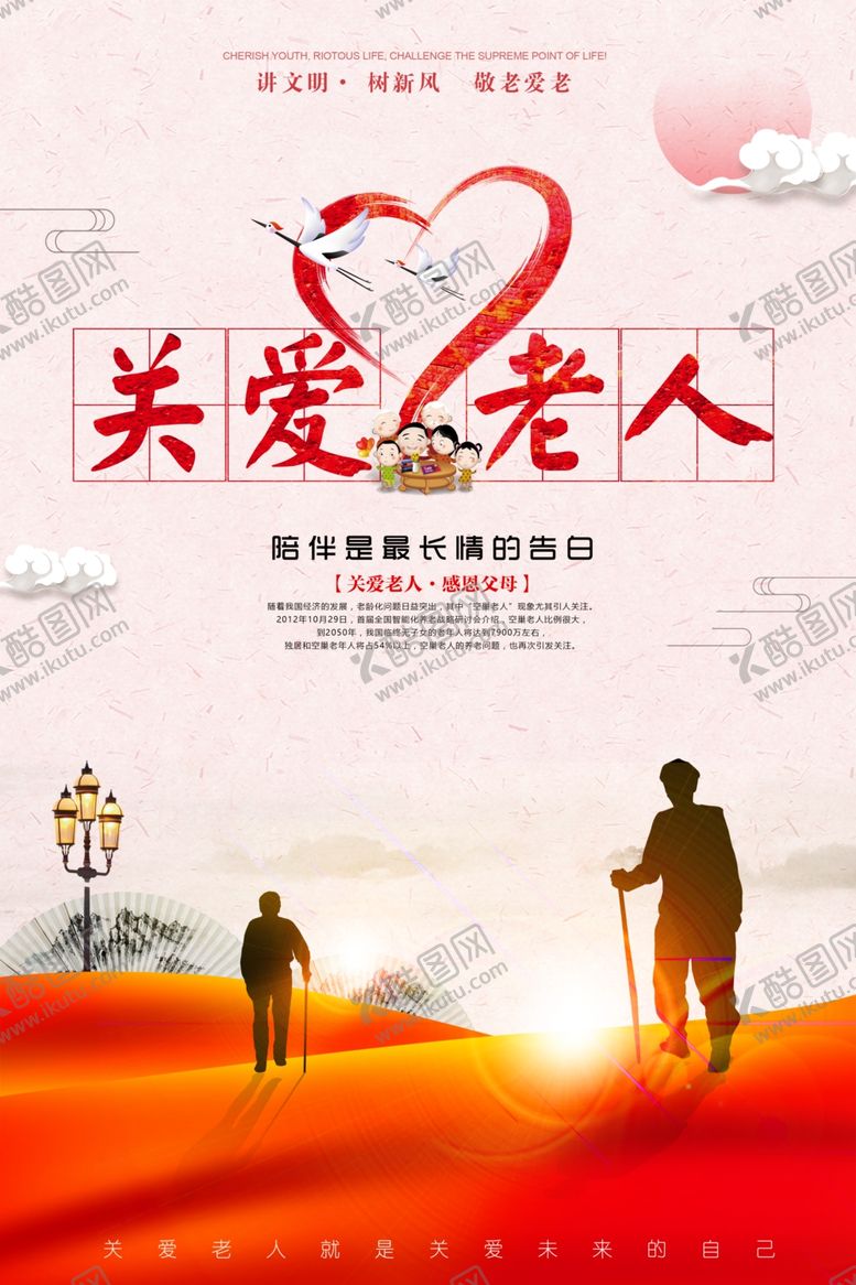 编号：25207910220117268776【酷图网】源文件下载-关爱老人