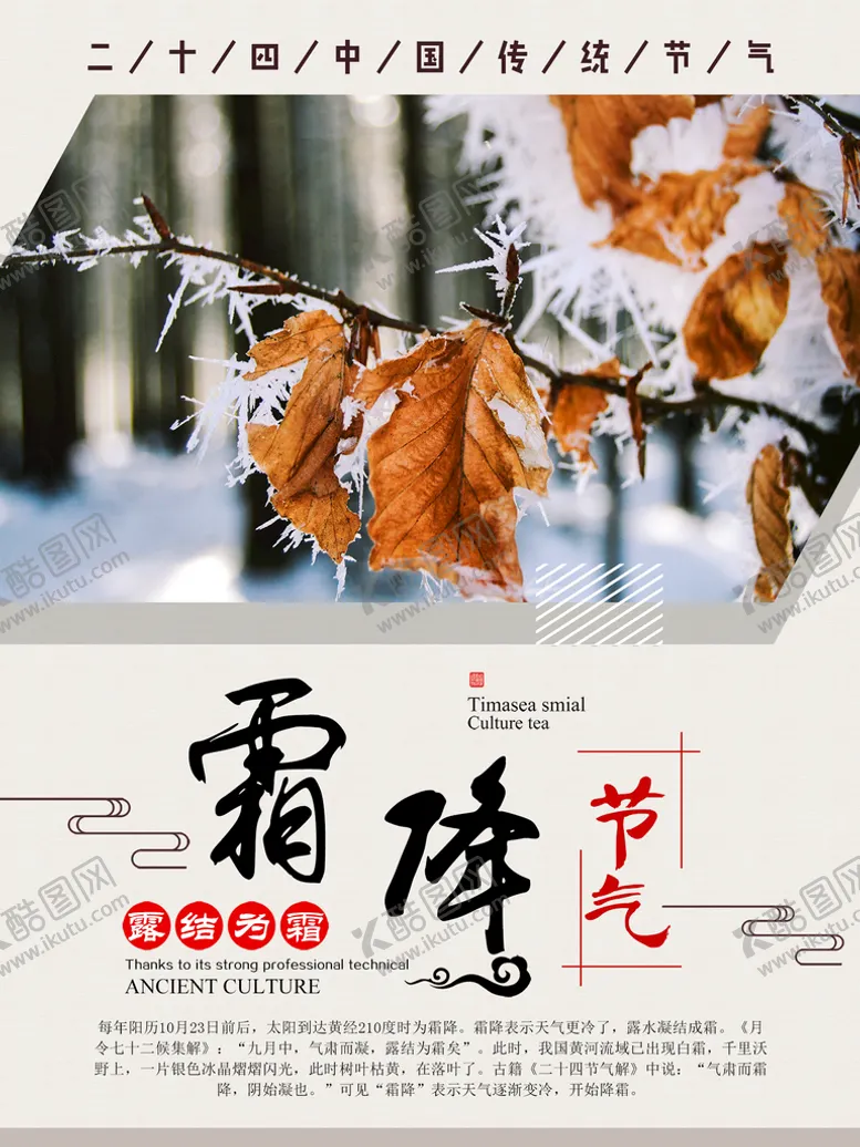 编号：18302410010357149127【酷图网】源文件下载-霜降海报