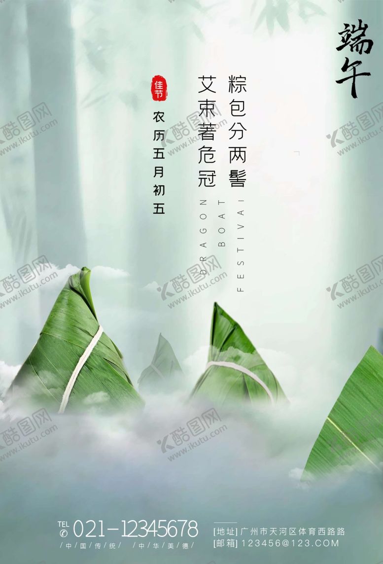 编号：55048210222146075851【酷图网】源文件下载-粽子端午海报