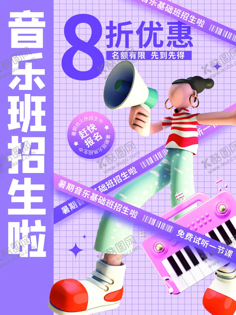 编号：63551410271644345768【酷图网】源文件下载-音乐培训