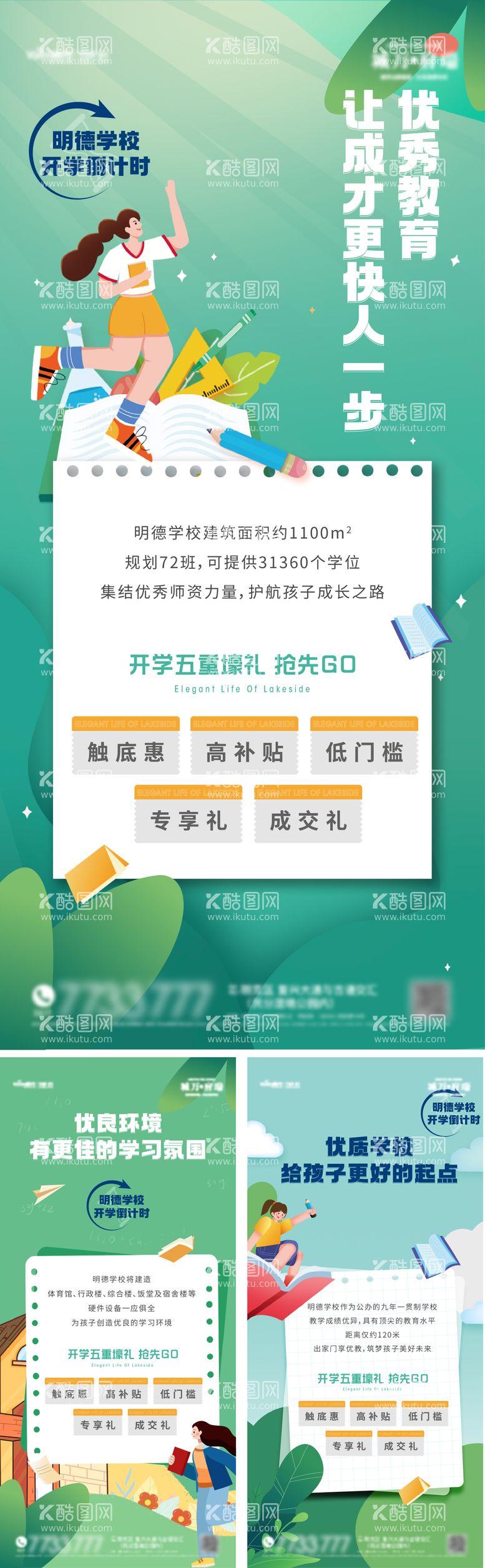 编号：12891012030852557869【酷图网】源文件下载-学校开学海报