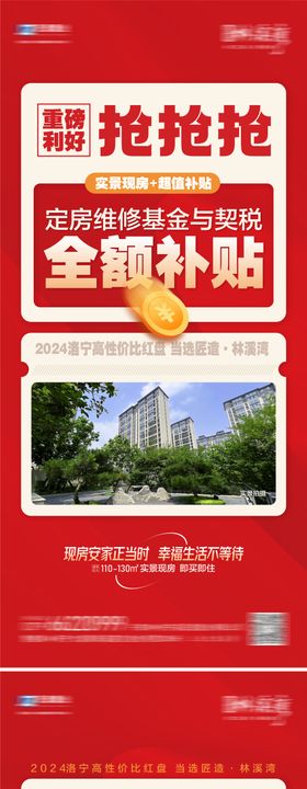 地产春节促销大字报海报