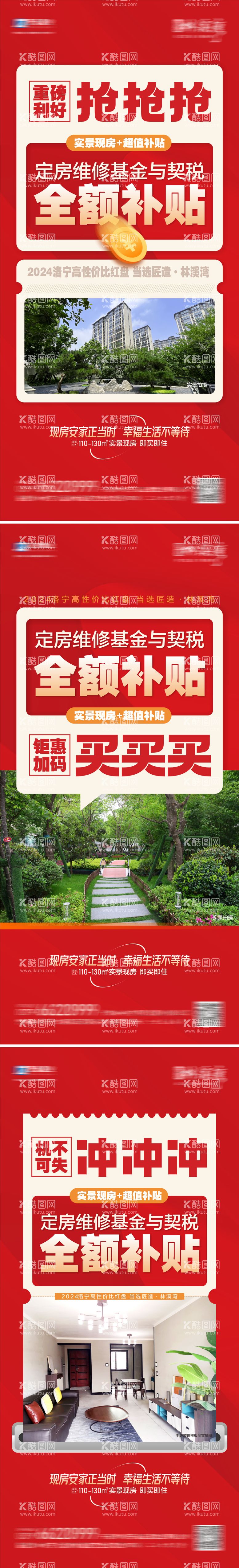 编号：57679911300915222168【酷图网】源文件下载-地产春节促销大字报海报