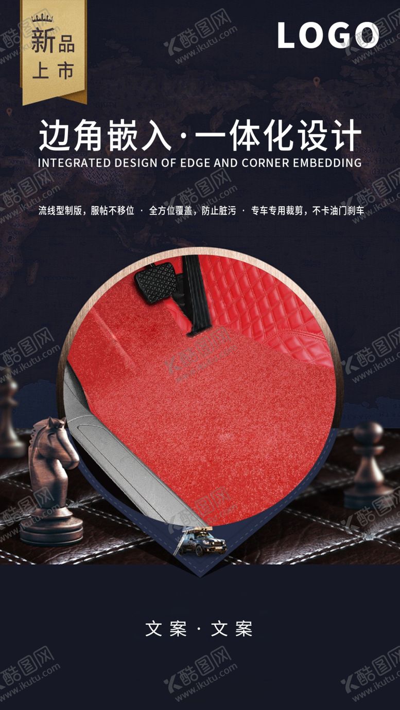 编号：88070309230125189214【酷图网】源文件下载-汽车脚垫海报