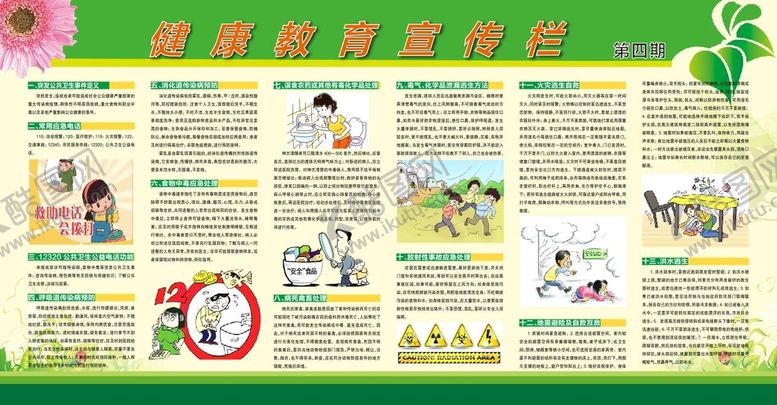 编号：52394109131653242798【酷图网】源文件下载-突发公共卫生事件