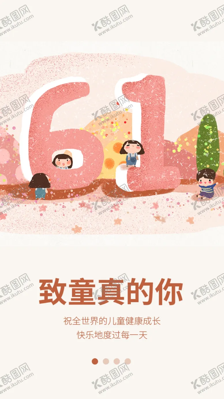编号：90376202011457402448【酷图网】源文件下载-六一儿童节