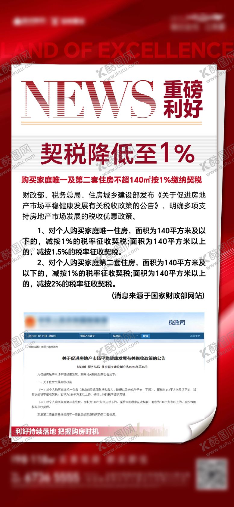 编号：61692412051125264272【酷图网】源文件下载-政策新闻稿