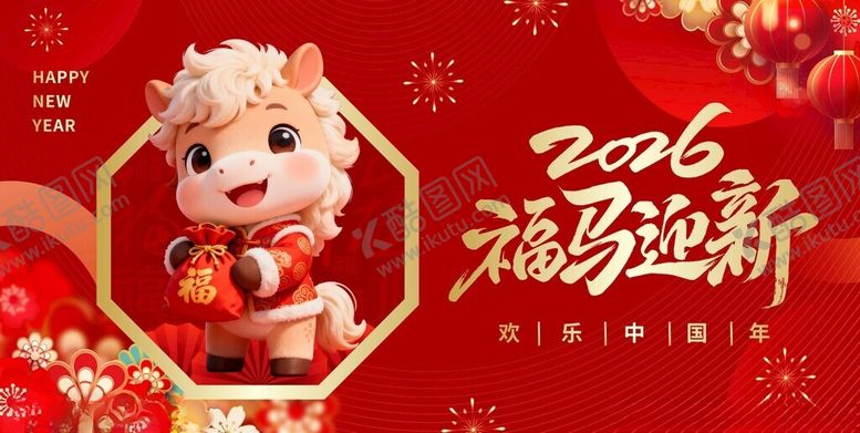 编号：94079904020211391486【酷图网】源文件下载-马年展板