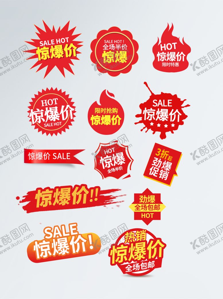 编号：72163809150731119823【酷图网】源文件下载-惊爆价爆款标签