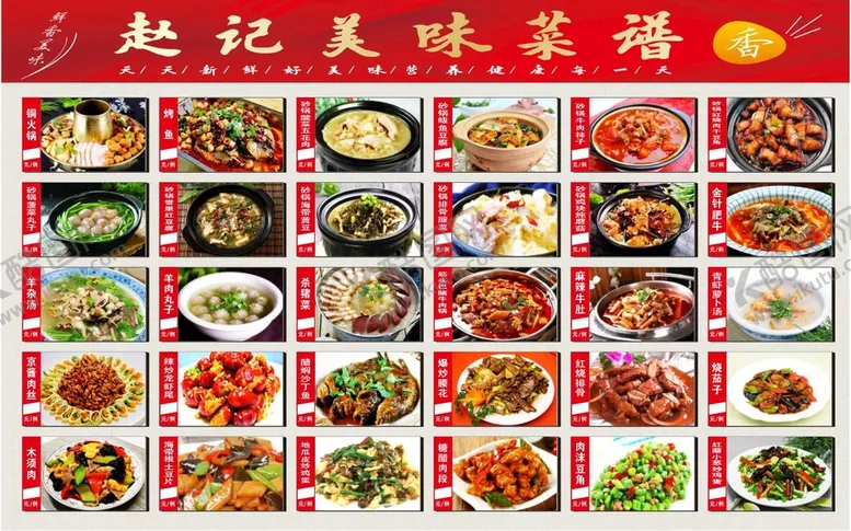 编号：92605101142118436820【酷图网】源文件下载-砂锅菜谱