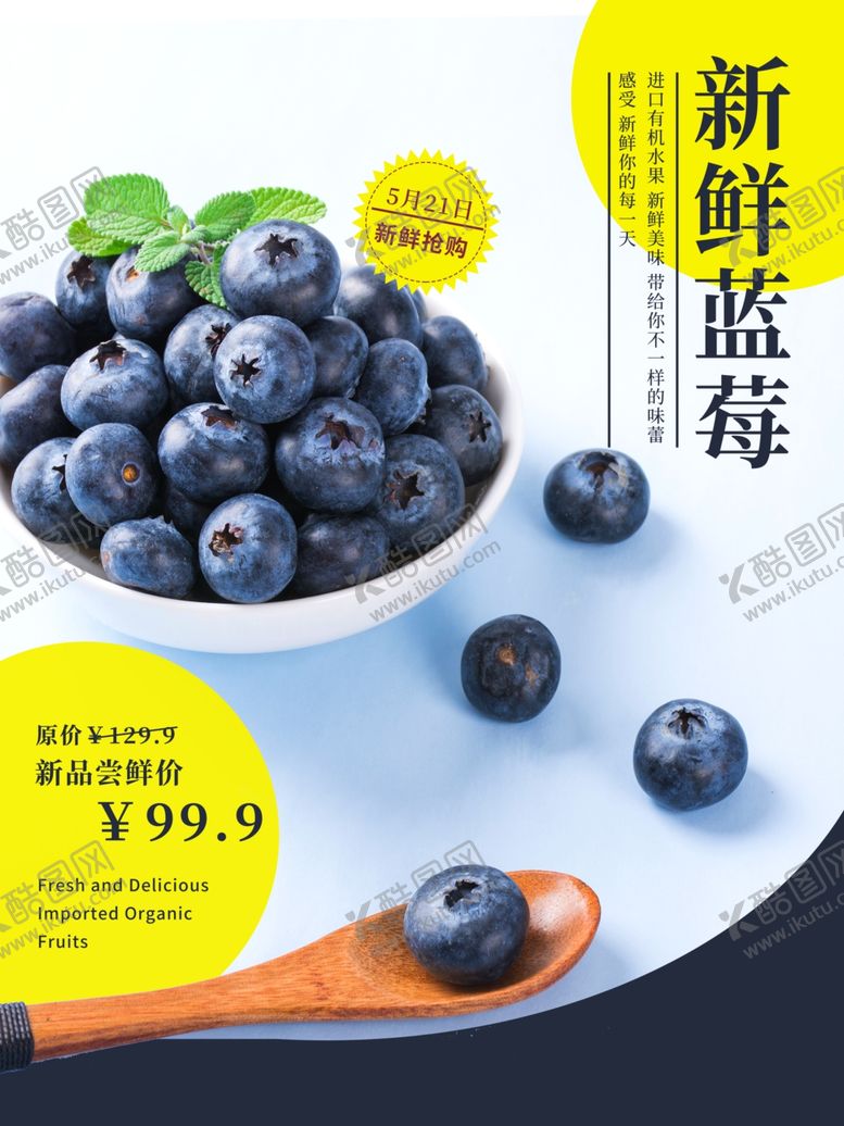 编号：82478909241442231923【酷图网】源文件下载-水果海报