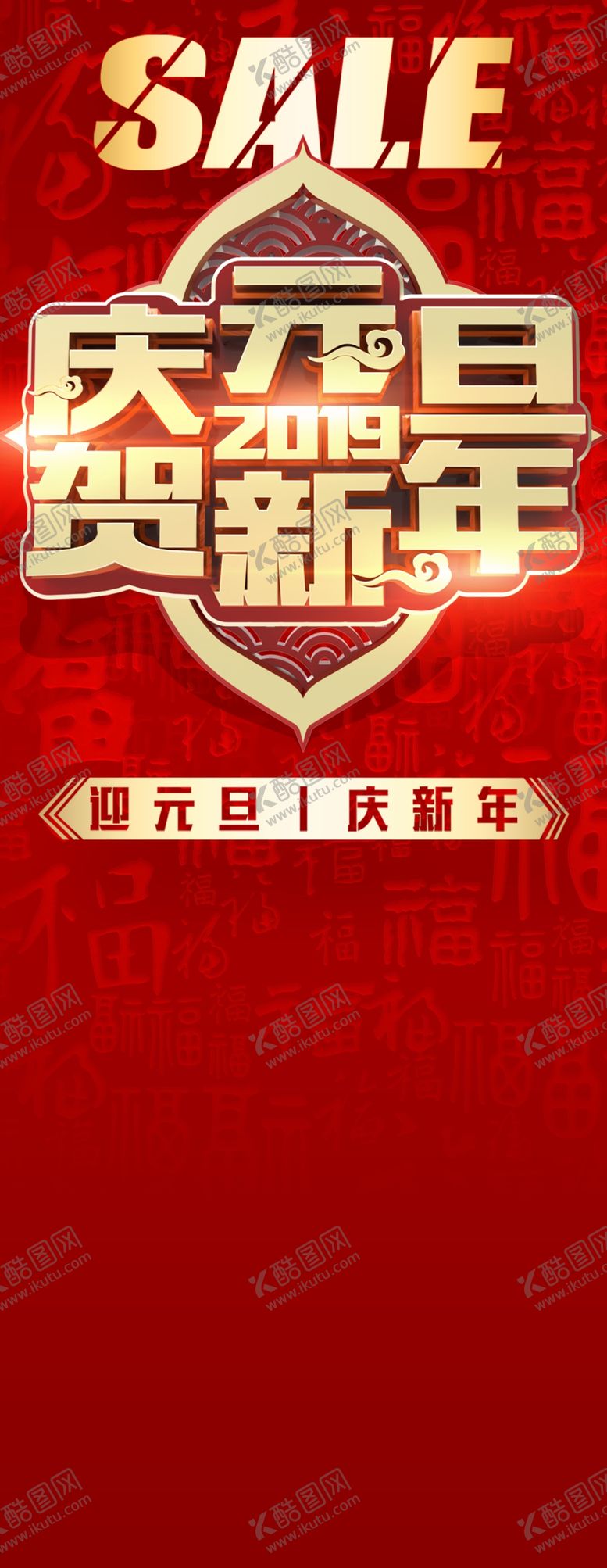 编号：83869005041604068694【酷图网】源文件下载-元旦