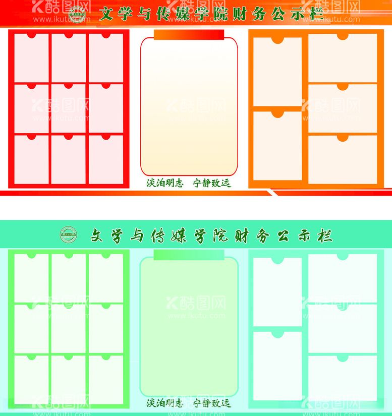 编号：60652312121447318340【酷图网】源文件下载-公示栏