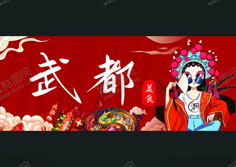 编号：10308712300917075723【酷图网】源文件下载-武都