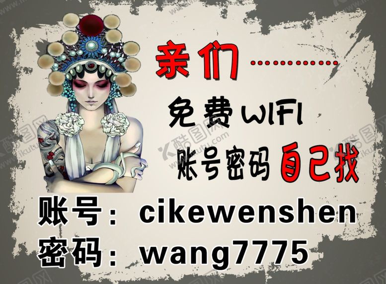 编号：87972209261213164042【酷图网】源文件下载-wifi账号展板