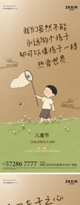 儿童节复古海报