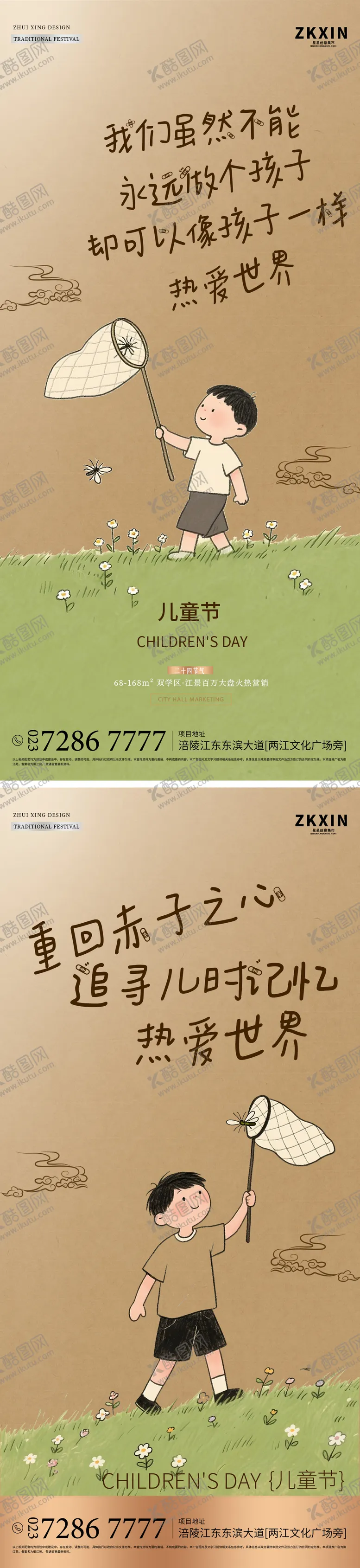 编号：44979606151534535000【酷图网】源文件下载-儿童节复古海报 