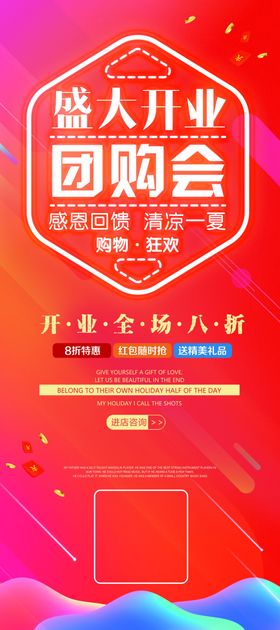 盛大开业团购活动宣传展架素材
