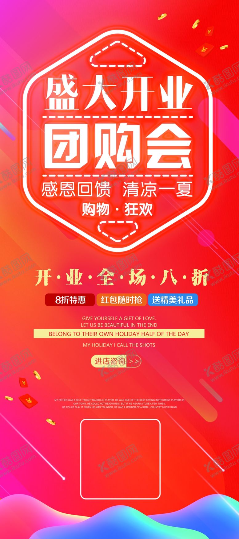 编号：38632807051145136087【酷图网】源文件下载-盛大开业团购活动宣传展架素材