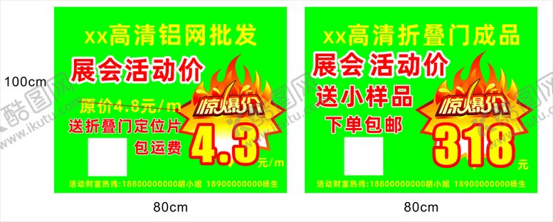 编号：63482009300147114258【酷图网】源文件下载-活动促销价牌