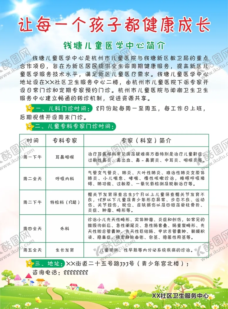 编号：70174902101534139945【酷图网】源文件下载-医院儿童门诊单页