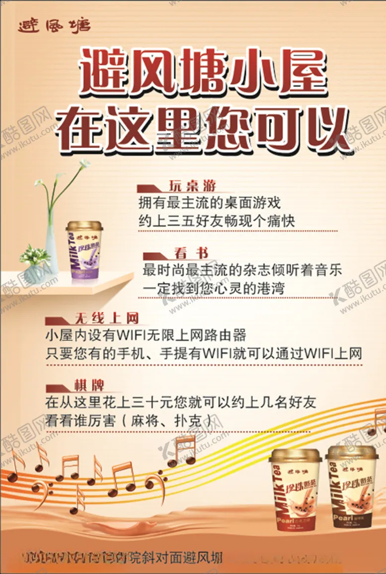 编号：19192706271839211219【酷图网】源文件下载-奶茶广告