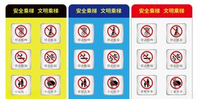 电梯安全标识